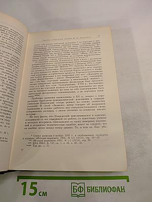Избранные произведения. Книга I. Русская история с древнейших времен (тома I и II)