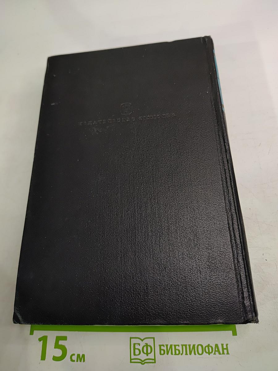 Избранные произведения. Книга I. Русская история с древнейших времен (тома I и II)