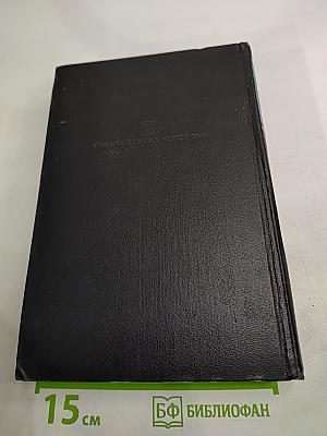 Избранные произведения. Книга I. Русская история с древнейших времен (тома I и II)