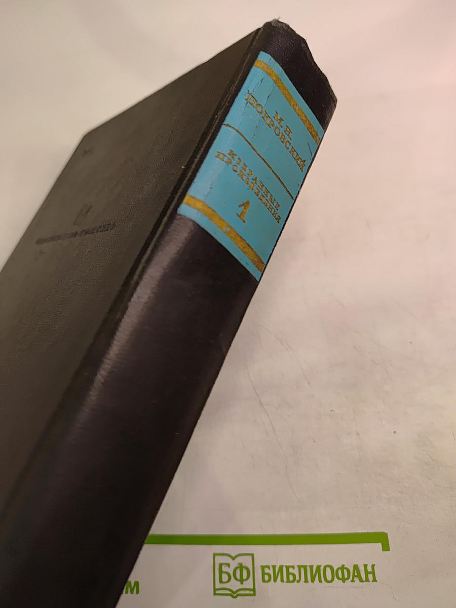 Избранные произведения. Книга I. Русская история с древнейших времен (тома I и II)