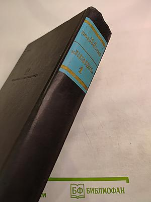 Избранные произведения. Книга I. Русская история с древнейших времен (тома I и II)