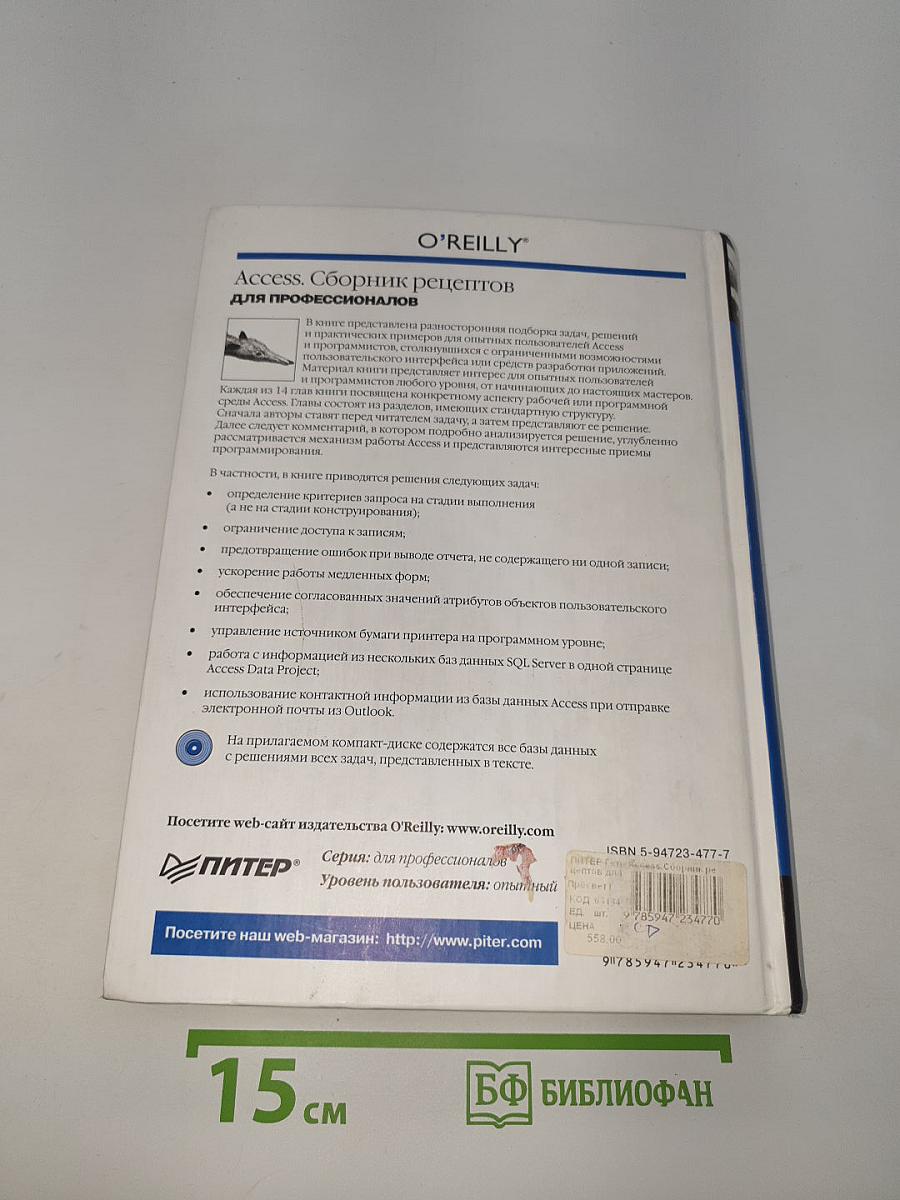 Access. Сборник рецептов
