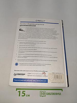 Access. Сборник рецептов