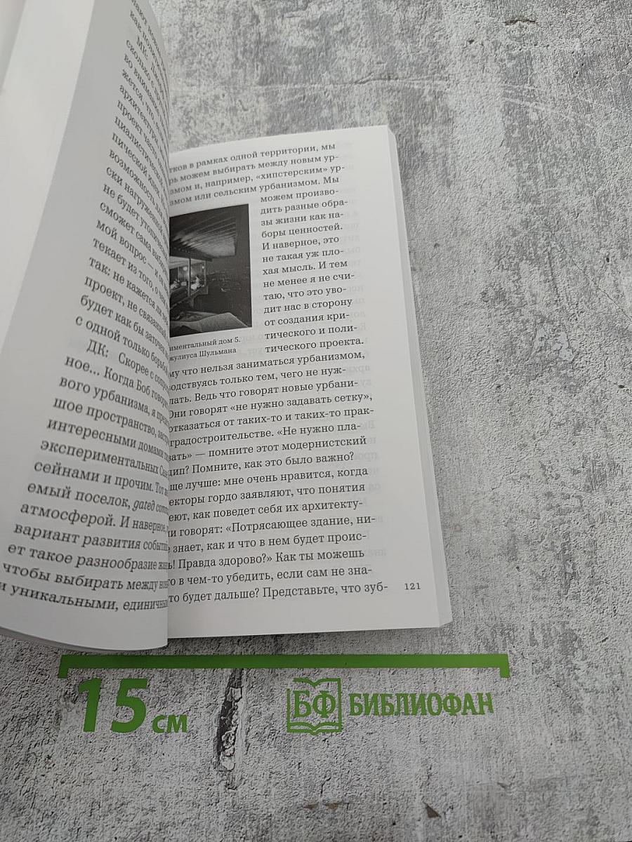 Суперкритика. Питер Айзенман и Рем Колхас