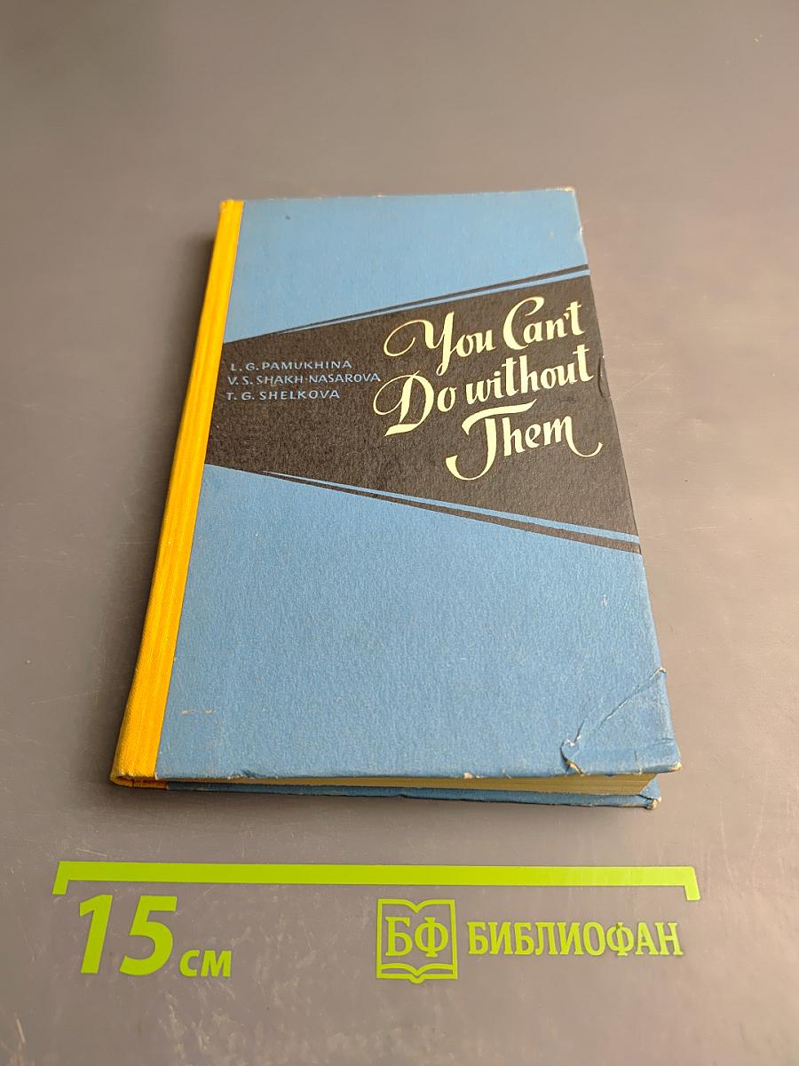 Без них не обойтись в английской разговорной речи