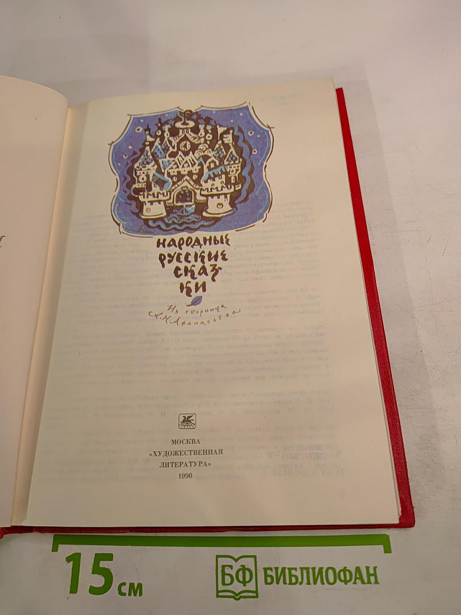 Народные русские сказки