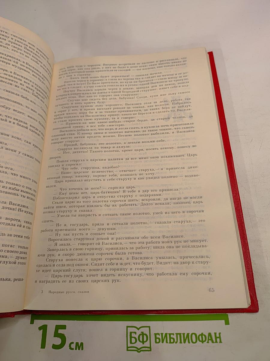 Народные русские сказки