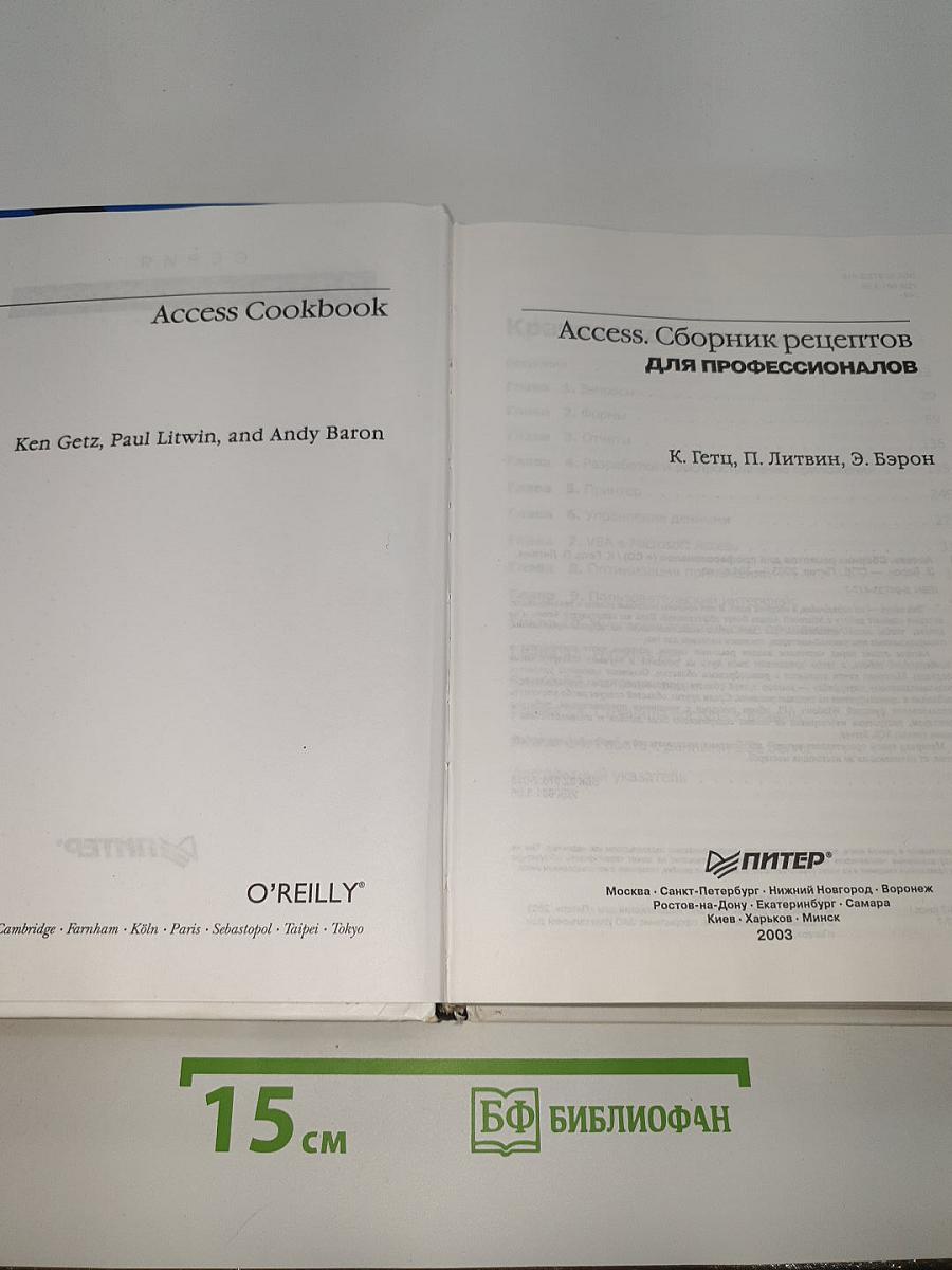 Access. Сборник рецептов