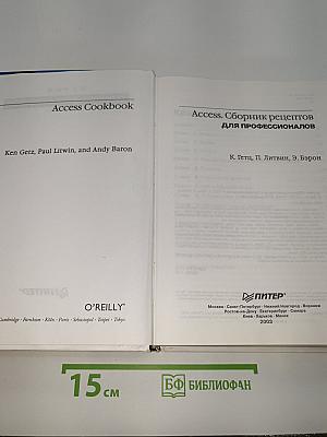 Access. Сборник рецептов