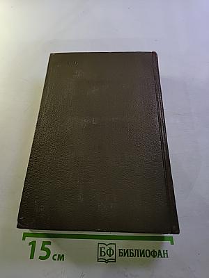 Собрание сочинений. Том третий: Ругон-Маккары. Карьера Ругонов. Добыча