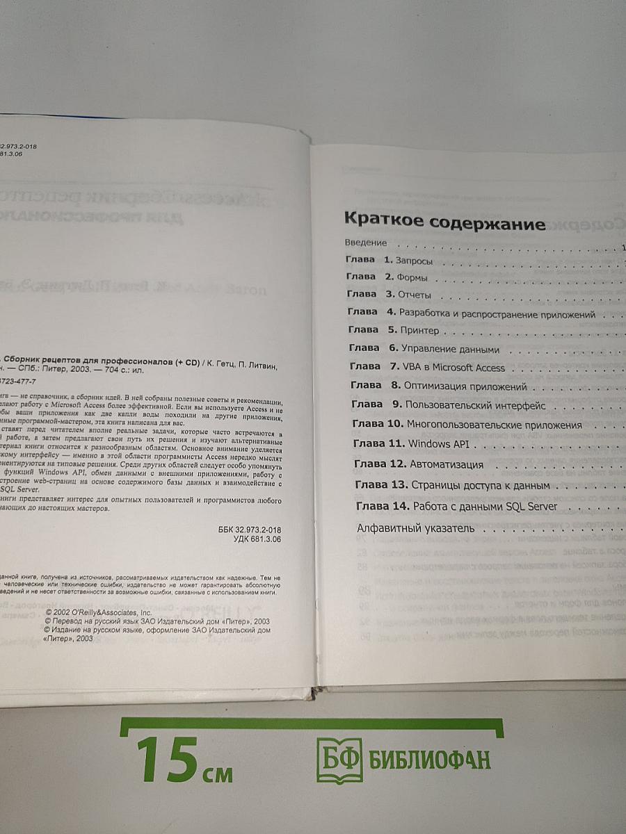 Access. Сборник рецептов