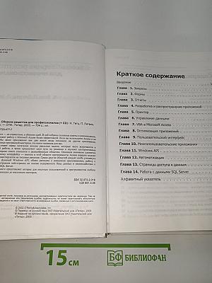 Access. Сборник рецептов