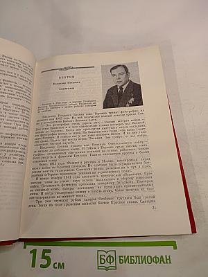 Солдатская слава. Книга шестая