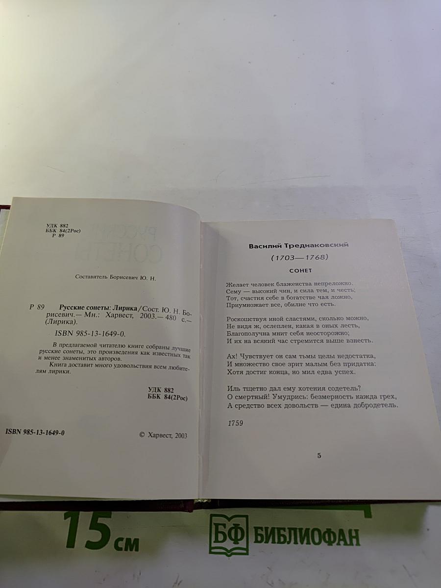 Русские сонеты