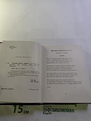 Русские сонеты