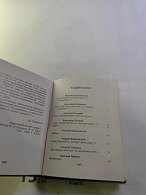 Русские сонеты