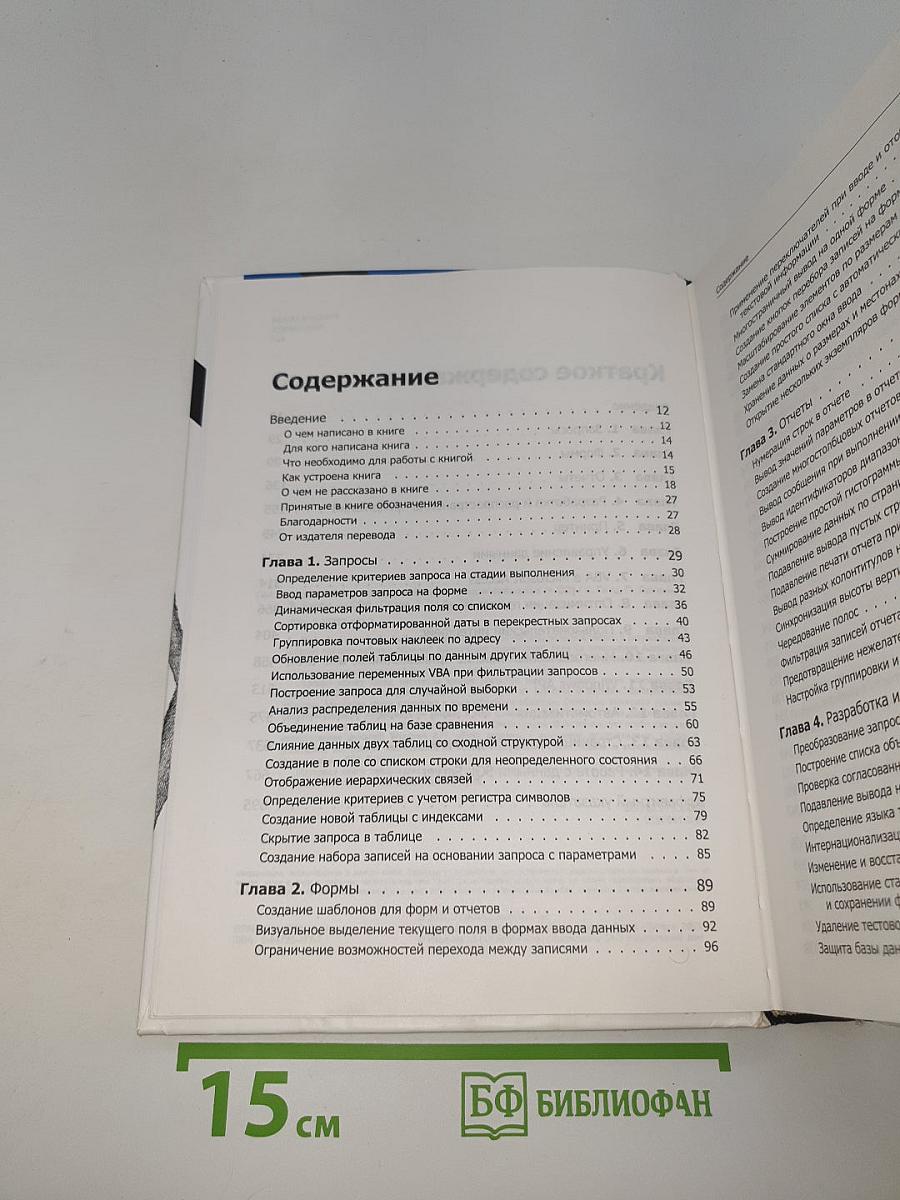 Access. Сборник рецептов