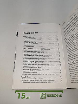 Access. Сборник рецептов
