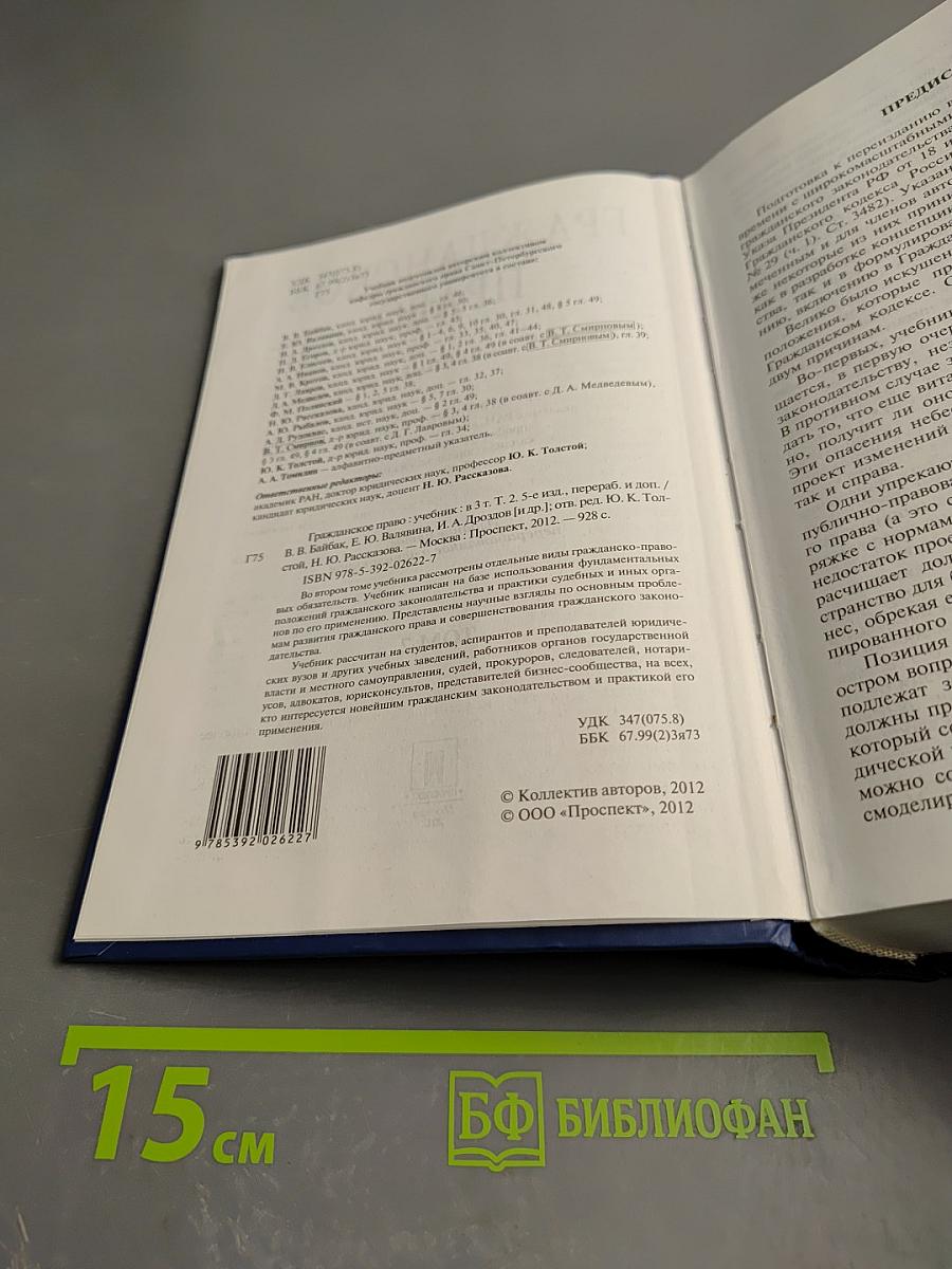 Гражданское право. Учебник. 5-е издание. Том 2