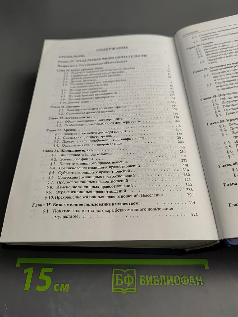 Гражданское право. Учебник. 5-е издание. Том 2