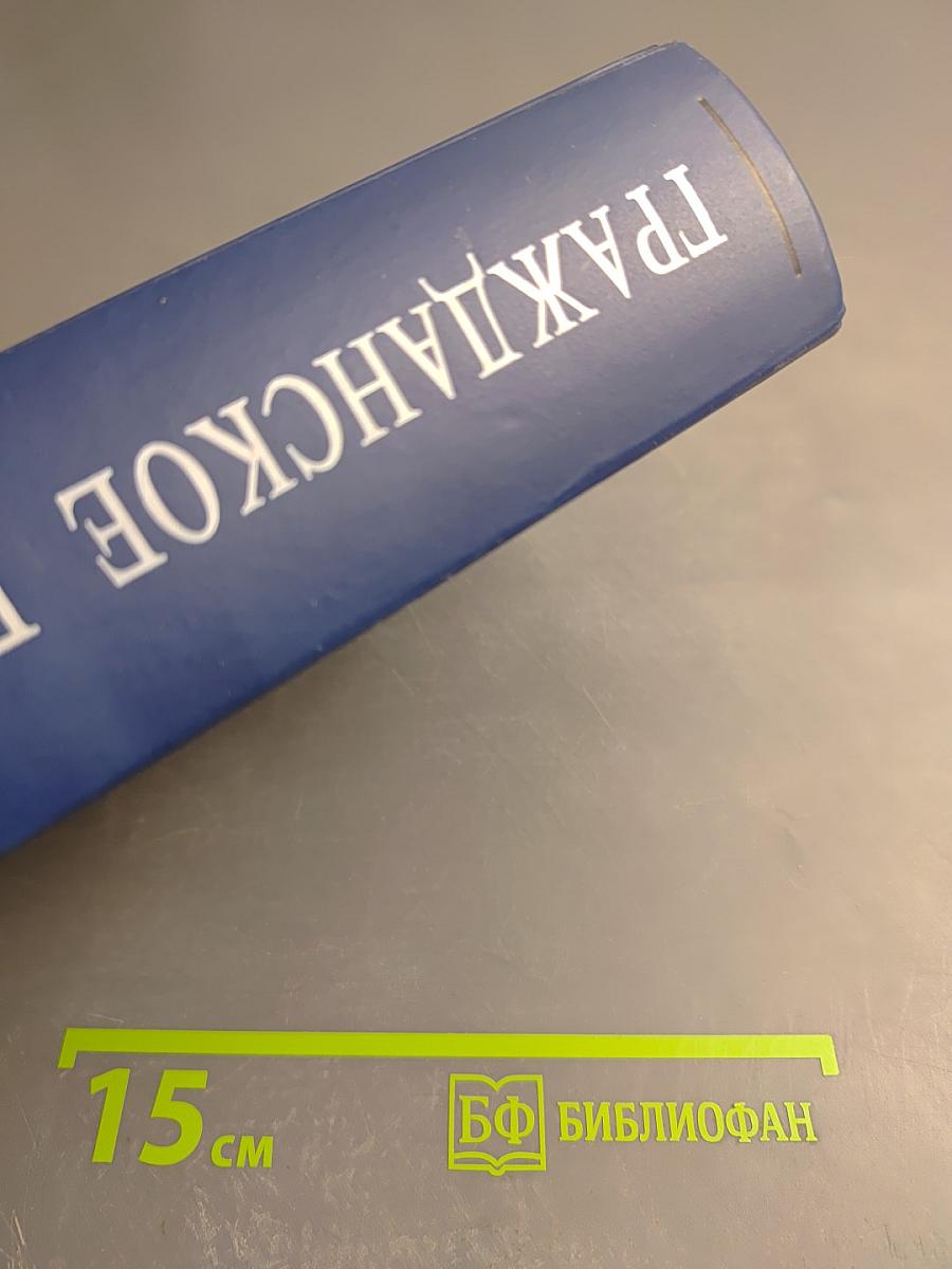 Гражданское право. Учебник. 5-е издание. Том 2