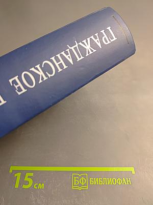Гражданское право. Учебник. 5-е издание. Том 2