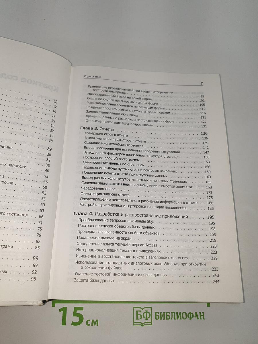 Access. Сборник рецептов