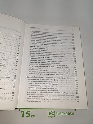 Access. Сборник рецептов