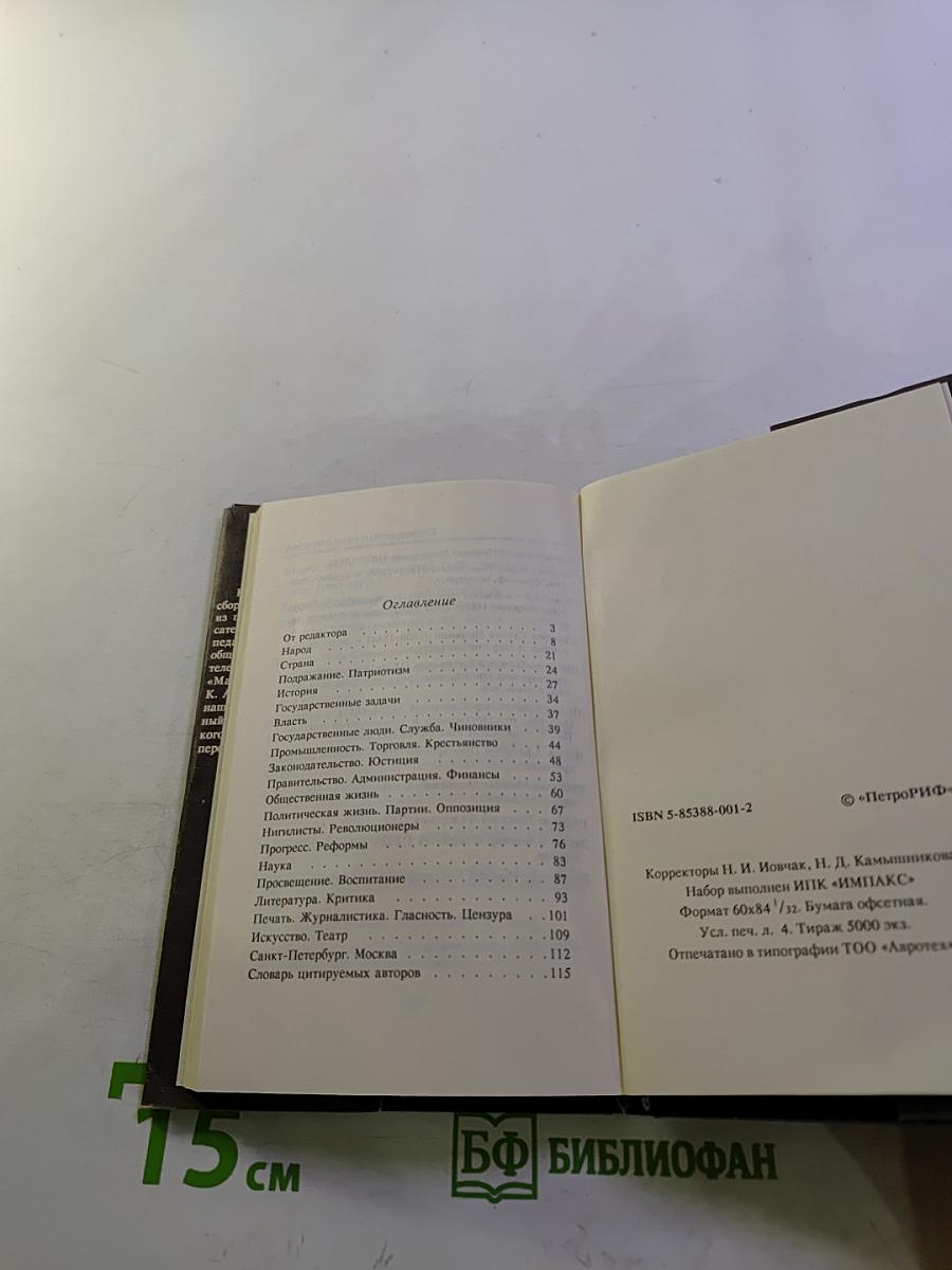 Русские о русских