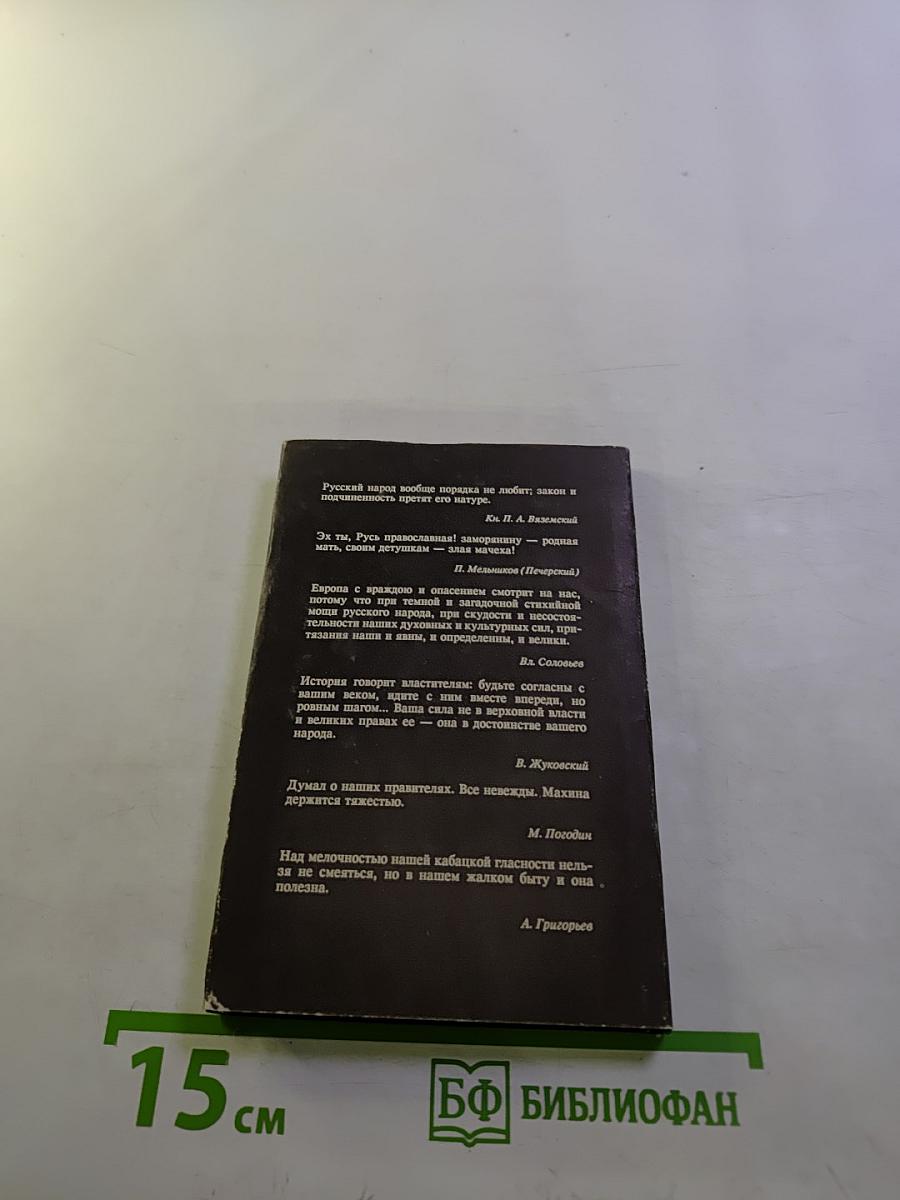 Русские о русских