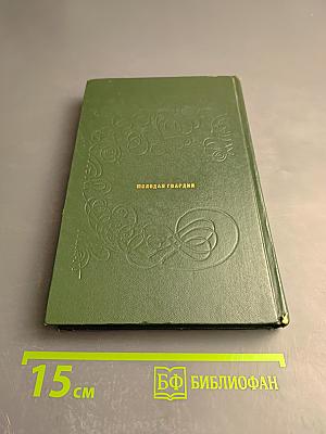 Война и мир. Том четвертый