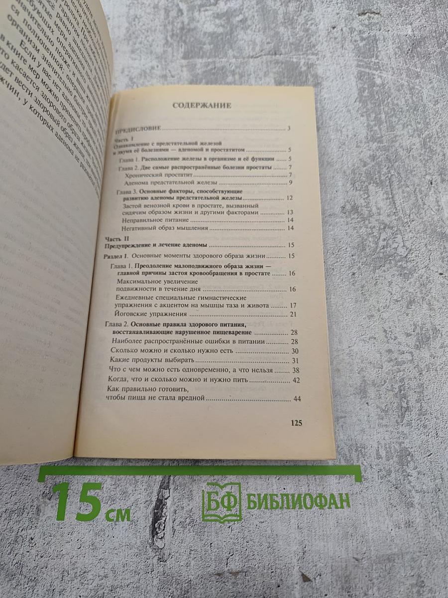 Аденома простаты