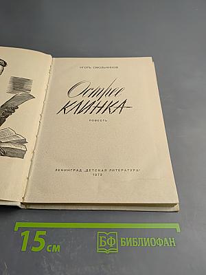 Острее клинка