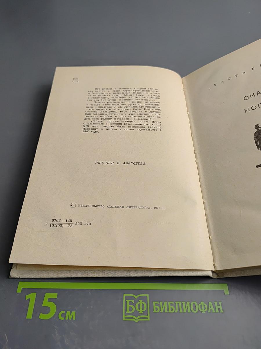 Острее клинка