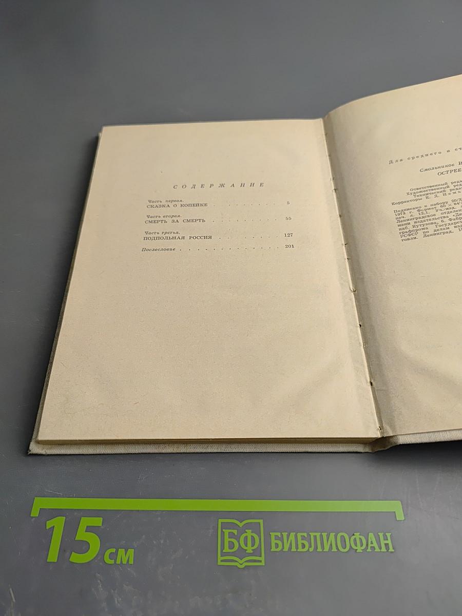 Острее клинка