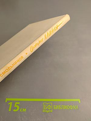 Острее клинка