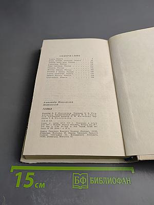 Голоса. Повести и рассказы