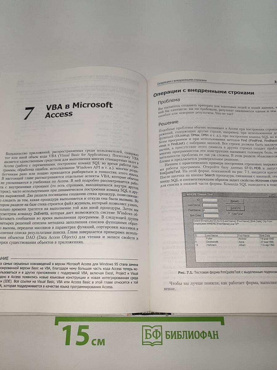 Access. Сборник рецептов