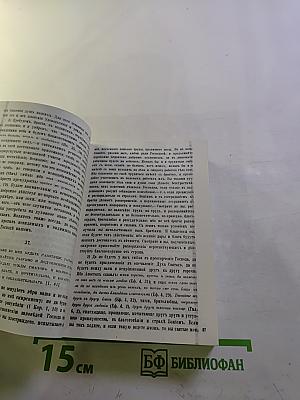 Добротолюбие, Том четвертый