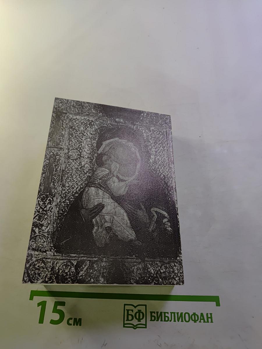 Добротолюбие, Том четвертый