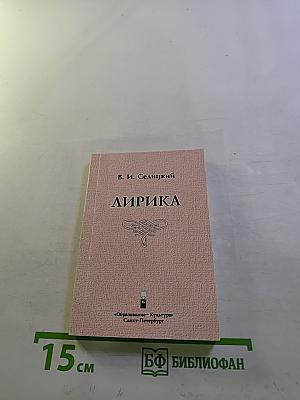 Лирика