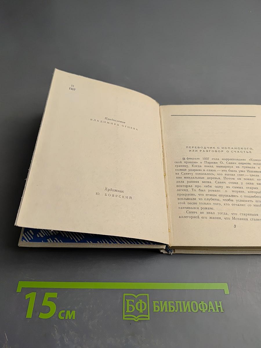 Поэты Испании и Латинской Америки. Избранные переводы