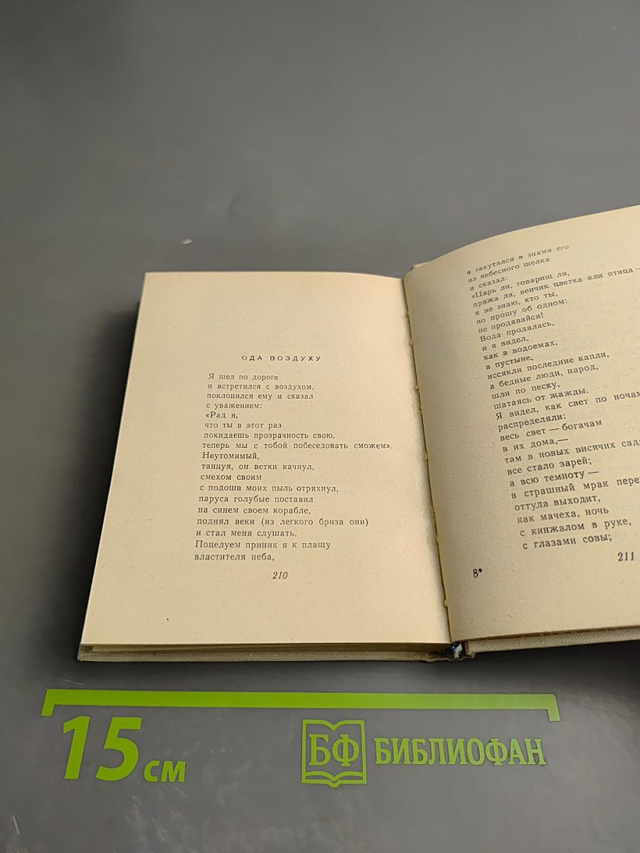 Поэты Испании и Латинской Америки. Избранные переводы