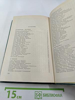 Спутники Пушкина. Том 2