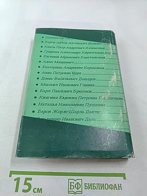 Спутники Пушкина. Том 2