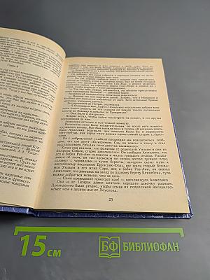 Искушение Анжелики, книга 7