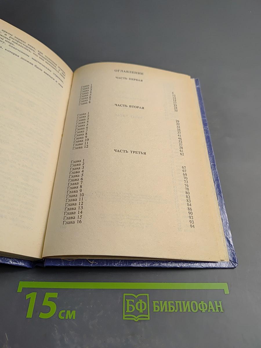 Искушение Анжелики, книга 7