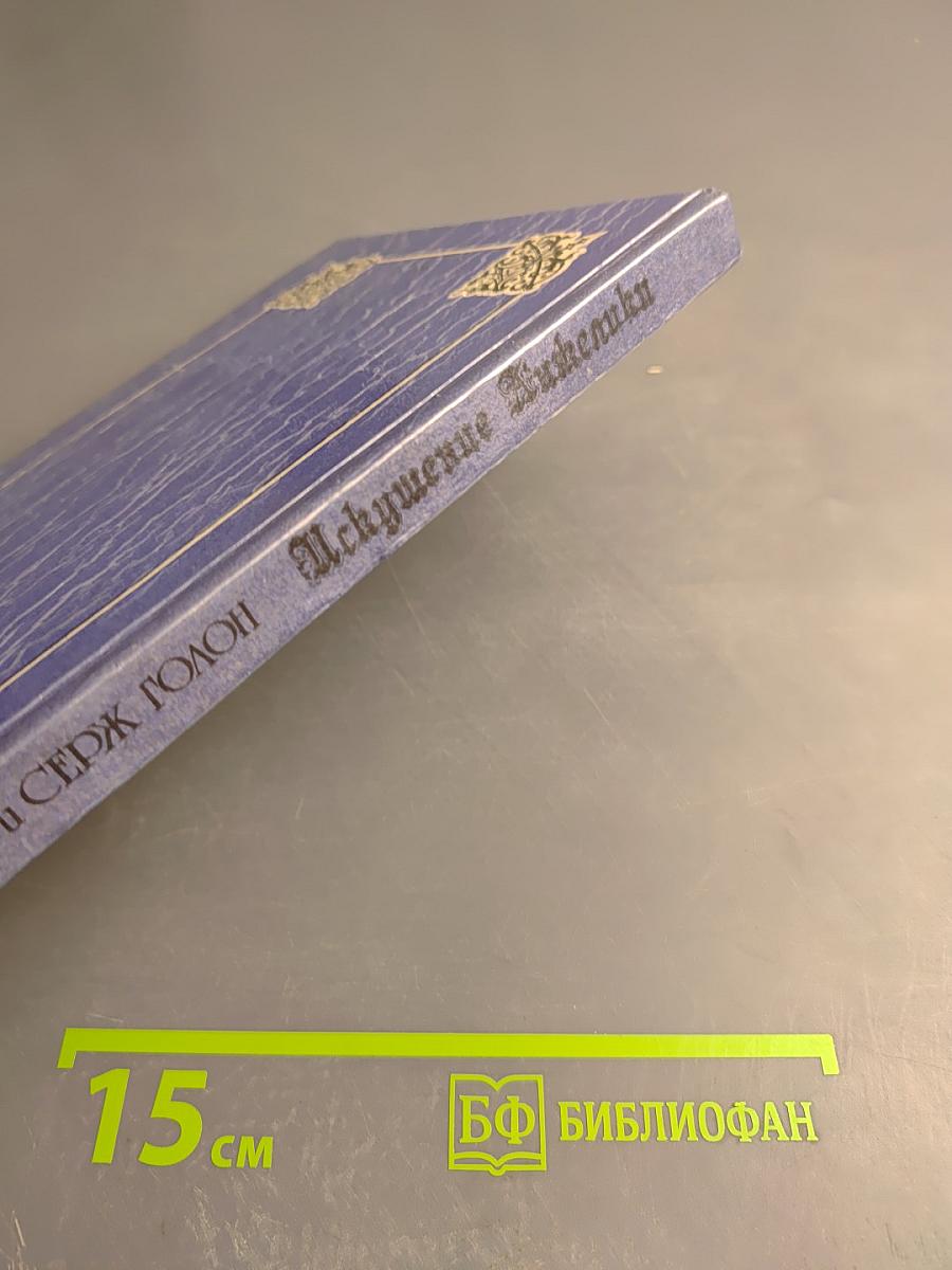 Искушение Анжелики, книга 7