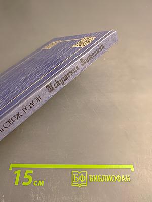 Искушение Анжелики, книга 7