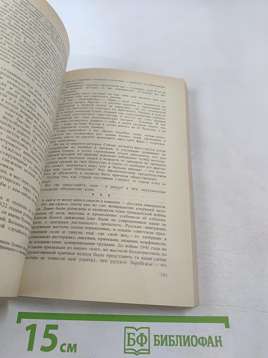 Архипелаг ГУЛАГ. Опыт художественного исследования. Тома I-II